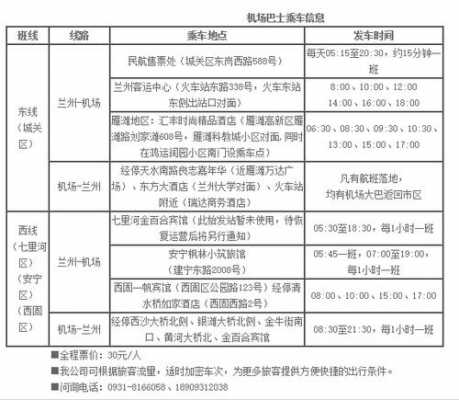 兰州市班车时刻表查询（兰州客运班车查询）-图3