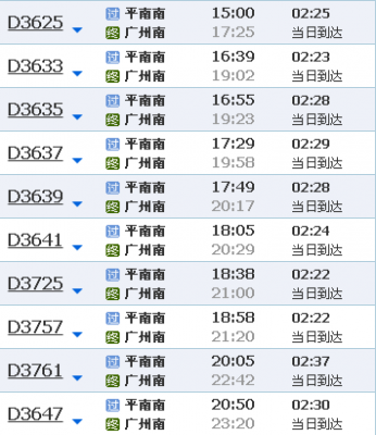 广州到上饶班车时刻表（广州到上饶的汽车票）-图3