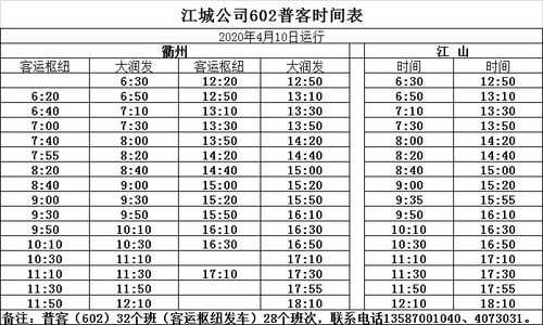 绍兴至江山班车时刻表（绍兴至江山火车票查询）-图1