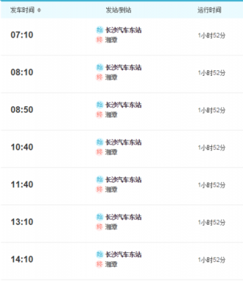长沙班车查询时刻表（长沙大巴时间查询）-图3