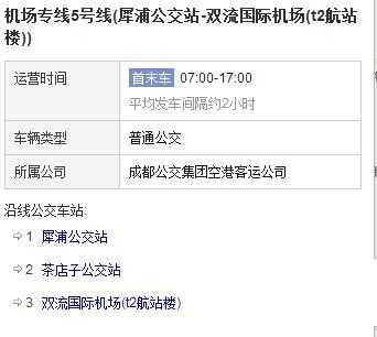 茶店子到机场班车时刻表（茶店子客运站有到哪些地方的车）-图3