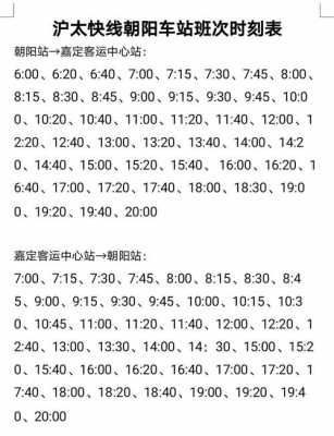 太仓111班车时刻表（太仓公交111发车时刻表）-图3