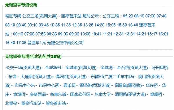 无锡公交班车时刻表（无锡公交车运营时间查询）-图1