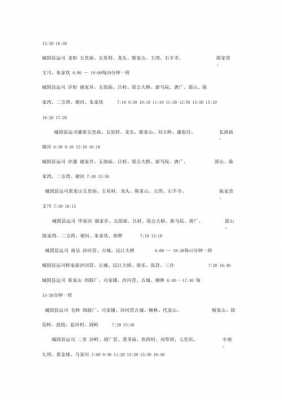 城固班车最新时刻表（城固班车时间表最新）-图3