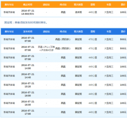 周至到杨凌班车时刻表查询（周至到杨凌汽车站）-图3