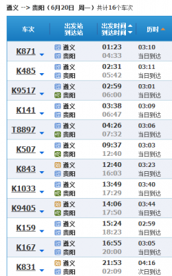 遵义至贵阳班车时刻表（遵义到贵阳汽车时刻表汽车票查询）-图3