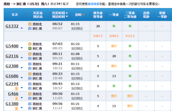 贵阳到毕节的班车时刻表（贵阳到毕节客车时刻表）-图2