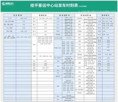 贵港快班车时刻表（贵港快班车时刻表查询）-图1