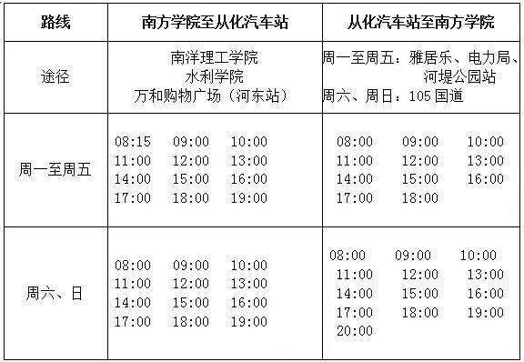 从化至广州省站班车时刻表（从化至广州省站班车时刻表查询）-图2