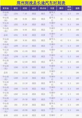 内黄到浚县班车时刻表（内黄县到浚县汽车时刻表）-图1