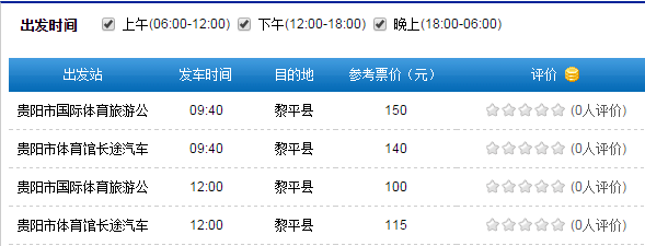 黎平客运站班车时刻表（黎平汽车站时刻表）-图2