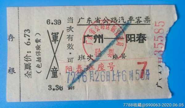 广州到阳春班车时刻表（广州到阳春汽车票）-图1