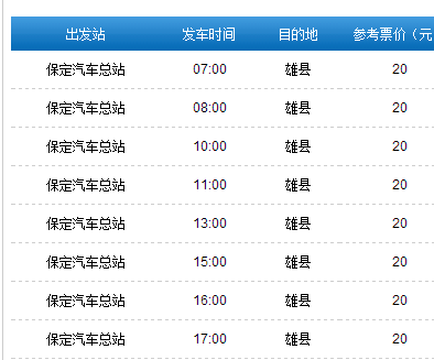 保定到衡水班车时刻表（保定到衡水几点有车）-图2