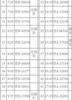 白银至兰州班车时刻表（白银至兰州班车时刻表和票价）-图1