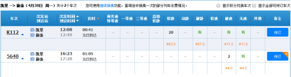 凯里到施秉班车时刻表（凯里到施秉的火车时刻表）-图1