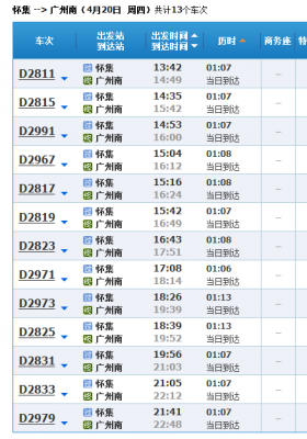 怀集至玉林的班车时刻表（怀集到玉林）-图1