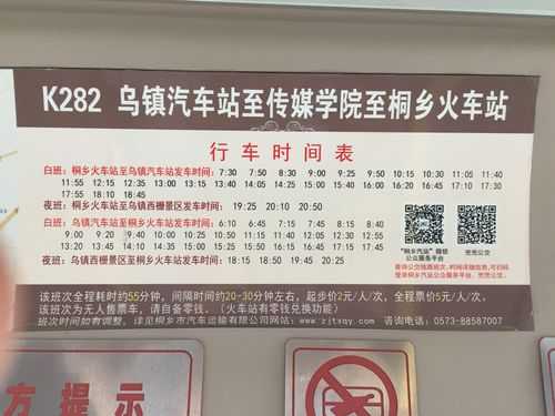 桐乡282班车时刻表（桐乡公交282路车路线）-图2