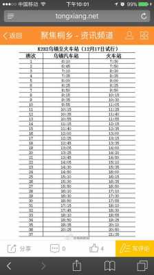 桐乡282班车时刻表（桐乡公交282路车路线）-图3