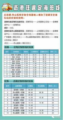 金塘到册子班车时刻表（册子到金塘的公交车）-图1