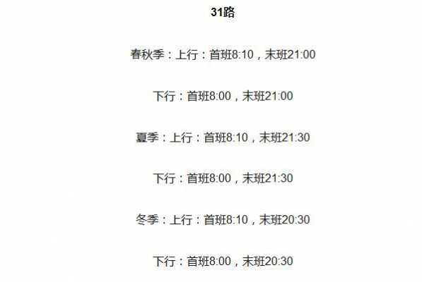 老街末班车时刻表（老街公交站）-图1