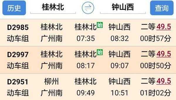 肇庆到桂林班车时刻表（肇庆到桂林高铁时刻表查询）-图2