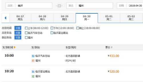 临沂福建班车时刻表（临沂到福州汽车联系电话）-图2