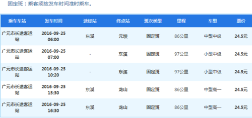 文成到泰顺班车时刻表（文成到泰顺汽车电话号码）-图1