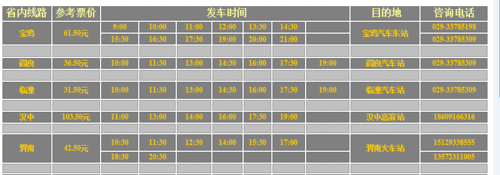 咸阳到渭南班车时刻表（咸阳到渭南的班车时刻）-图1