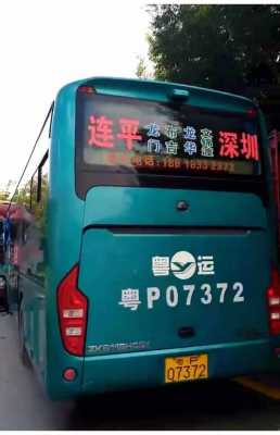 连南至深圳班车时刻表（连南至深圳龙岗几点车）-图1