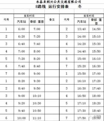 蓬壶到石狮班车时刻表（蓬壶到石狮班车时刻表查询）-图1