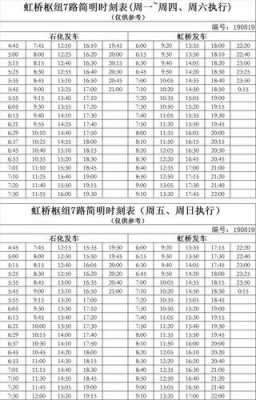 47路末班车时刻表（47路发车时间表间隔）-图3