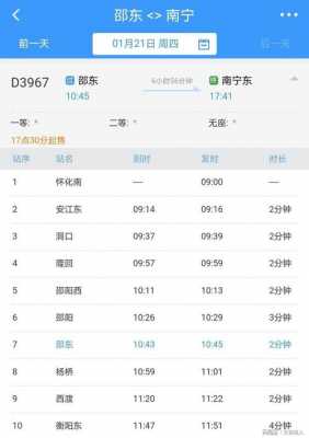 南宁到邵阳班车时刻表（南宁至邵阳汽车票）-图3