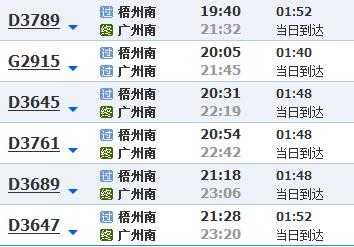 珠海梧州班车时刻表查询（珠海到梧州南站的高铁票）-图2
