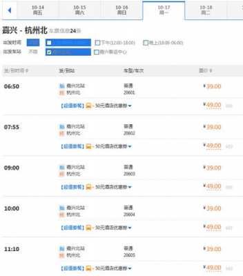 杭州北站到嘉兴班车时刻表（杭州北站到嘉兴班车时刻表查询）-图3