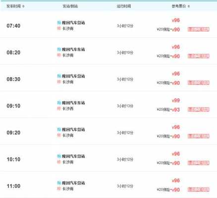 隆回班车时刻表和票价（隆回县班车时间表）-图2