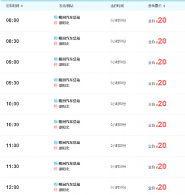 隆回班车时刻表和票价（隆回县班车时间表）-图3