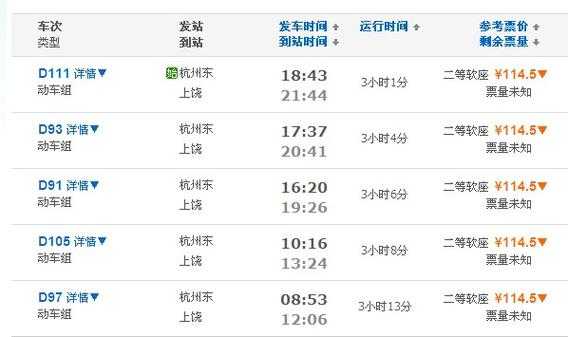 杭州到上饶班车时刻表（杭州到上饶班车时刻表查询）-图1