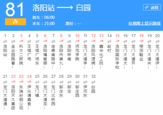 环江洛阳的班车时刻表（环江至洛阳公交站点查询）-图3