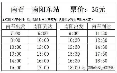 南阳到西峡班车时刻表查询（南阳到淅川的汽车时刻表和票价）-图2