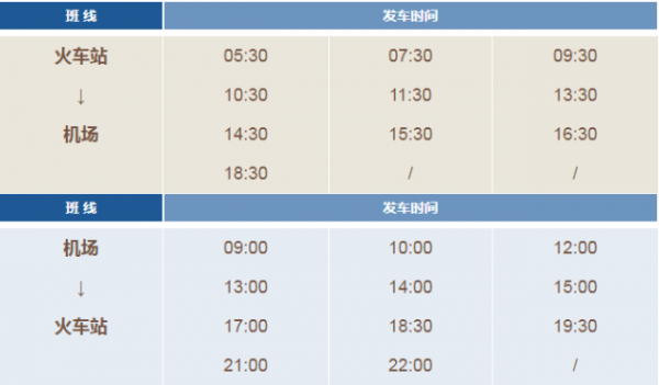 盐城机场公交班车时刻表（盐城机场公交班车时刻表查询）-图3
