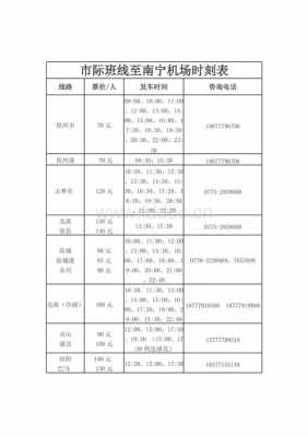 崇左到钦州的班车时刻表（崇左到钦州的班车时刻表查询）-图1