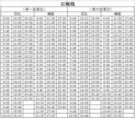 石北到如皋班车时刻表（石北到如皋的汽车时刻表）-图1