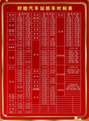 淮安到扬州班车时刻表（淮安到扬州班车时刻表查询）-图2