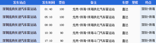龙岗到珠海班车时刻表（龙岗长途汽车到珠海几个小时）-图1