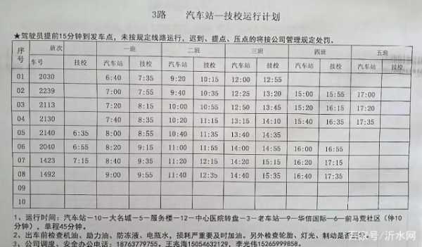 兴隆站班车时刻表（兴隆站班车时刻表和票价）-图2