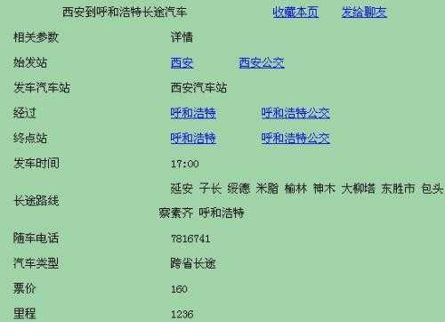 庆城到延安班车时刻表（庆城到西安专线汽车站时刻表）-图1