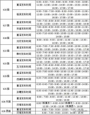 庆城到延安班车时刻表（庆城到西安专线汽车站时刻表）-图2