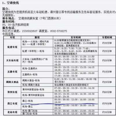 泉州机场有班车时刻表（泉州有机场大巴吗）-图1