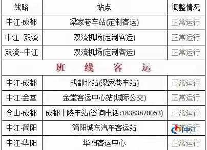 中江至双流机场班车时刻表（中江到双流机场大巴要多长时间）-图2