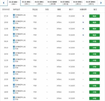 平凉发兰州班车时刻表（平凉至兰州大巴车票）-图1